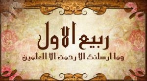 Rabiul Awwal
