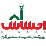 Ehsaas Program