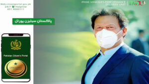 Pakistan Citizen Portal