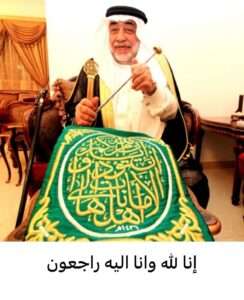 Sheikh Saleh bin Zain Al-Sheebi's Passing in Jeddah