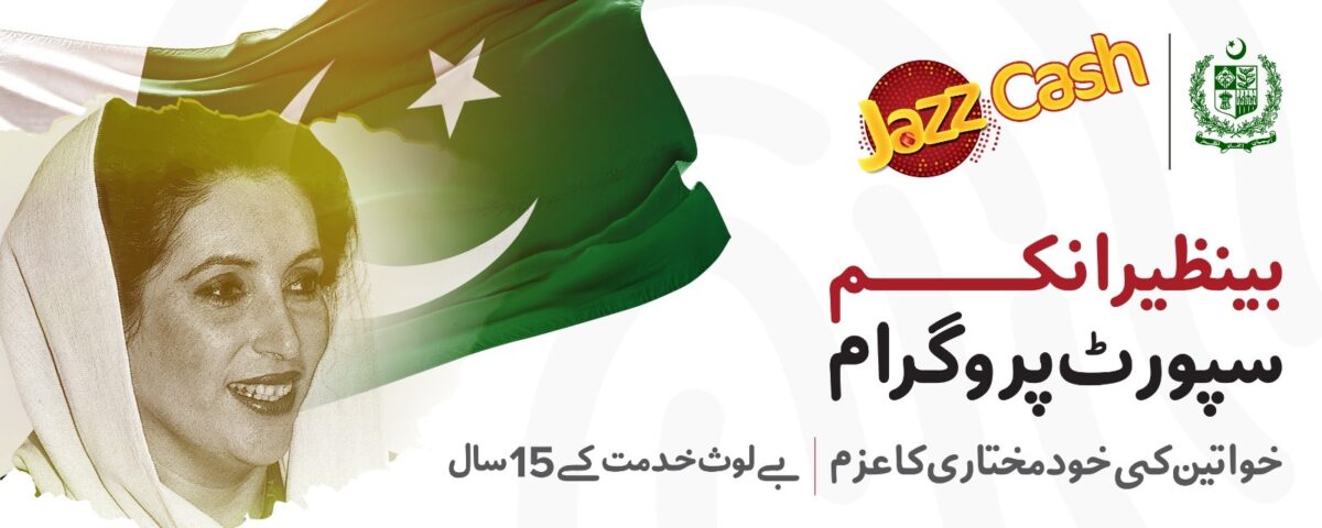 BISP Disbursements underway in Hyderabad, Matiari, & Rahim Yar Khan by Jazz Cash in collaboration with Mobilink Microfinance Bank.