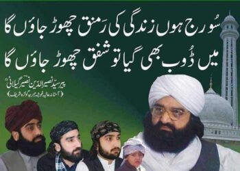 Poet of the week Peer Syed Naseeruddin Naseer Gilani.