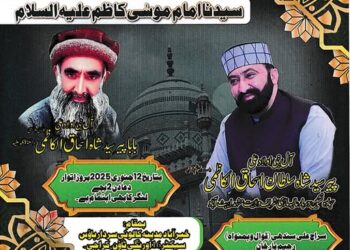 Urs of Baba Pir Syed Shah Ishaq Al Kazmi will be Celebrated on January 12.