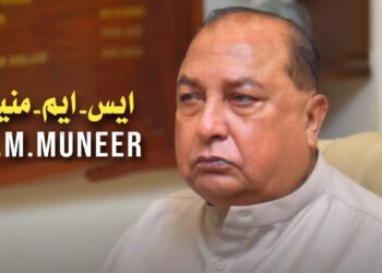 KATI Expresses Deep Condolences on the Passing of SM Munir’s Wife