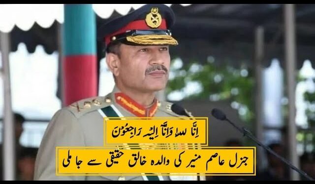 Condolences from UBG Leaders on the Passing of Army Chief General Asim Munir’s Mother