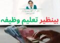 Benazir Taleemi Wazaif April 2025 Installment Update