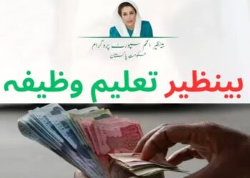 Benazir Taleemi Wazaif April 2025 Installment Update
