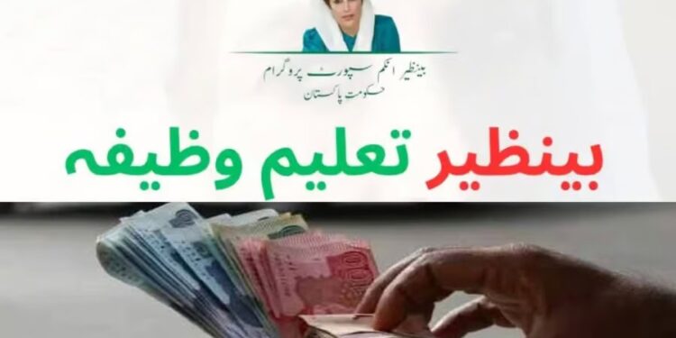 Benazir Taleemi Wazaif April 2025 Installment Update