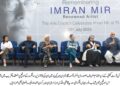 Arts Council of Pakistan Karachi Pays Tribute to Renowned Artist Imran Mir on His 75th Birth Anniversary