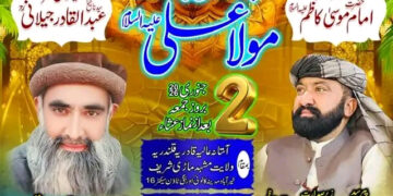 Celebration of the Birth Anniversary of Maula Ali (AS) to Be Observed Tomorrow Under the Auspices of Khadimeen Imam Musa Kazim (AS)