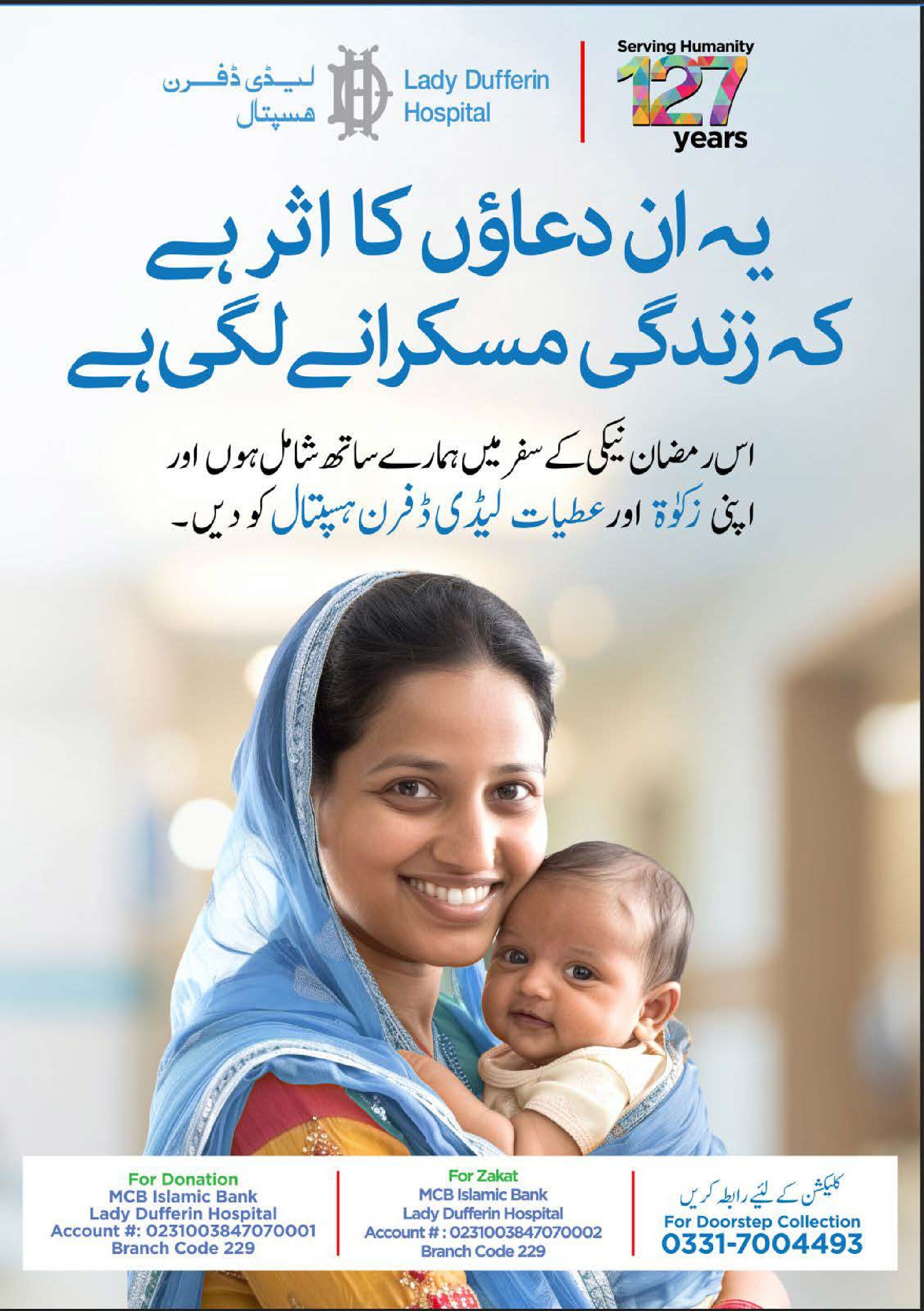 Lady Dufferin Hospital (LDH), a non-profit (NPO) established in 1898 and currently providing state-of-the-art facilities for the best obstetric,