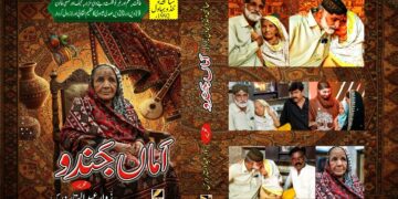 “Amman Jando” by Zawwar Abdul Sattar Dars — A Tragic Elegy of Struggle, Pain and History