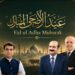 National Leaders Extend Eidul Azha Greetings, Call for Unity and Youth Empowerment