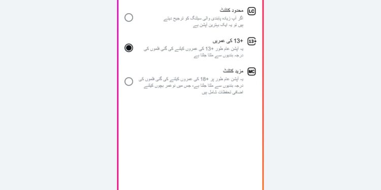 Instagram Tightens Teen Safety Controls in Pakistan, Aligns Content Rules with 13+ Movie Rating Standards