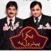 Comedy Legends Shakeel Siddiqui and Rauf Lala Set to Rule Eid-ul-Adha with Mega Theatre Production “Bakra Petrol Pe”