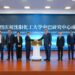 Pakistan-China Joint Research Centre Opens at SYUCT in China