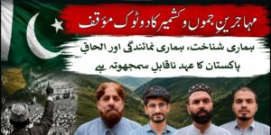 Representatives of Jammu and Kashmir refugees advocate retaining 12 reserved seats in the Azad Kashmir Legislative Assembly.