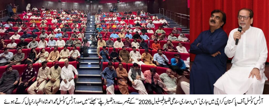 Artists perform Bhaley during Sindhi Theatre Festival 2026 at Arts Council Karachi