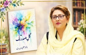 Dr Uzma Zareen Nazia, author of the Urdu poetry collection Gul-e-Sadrung.