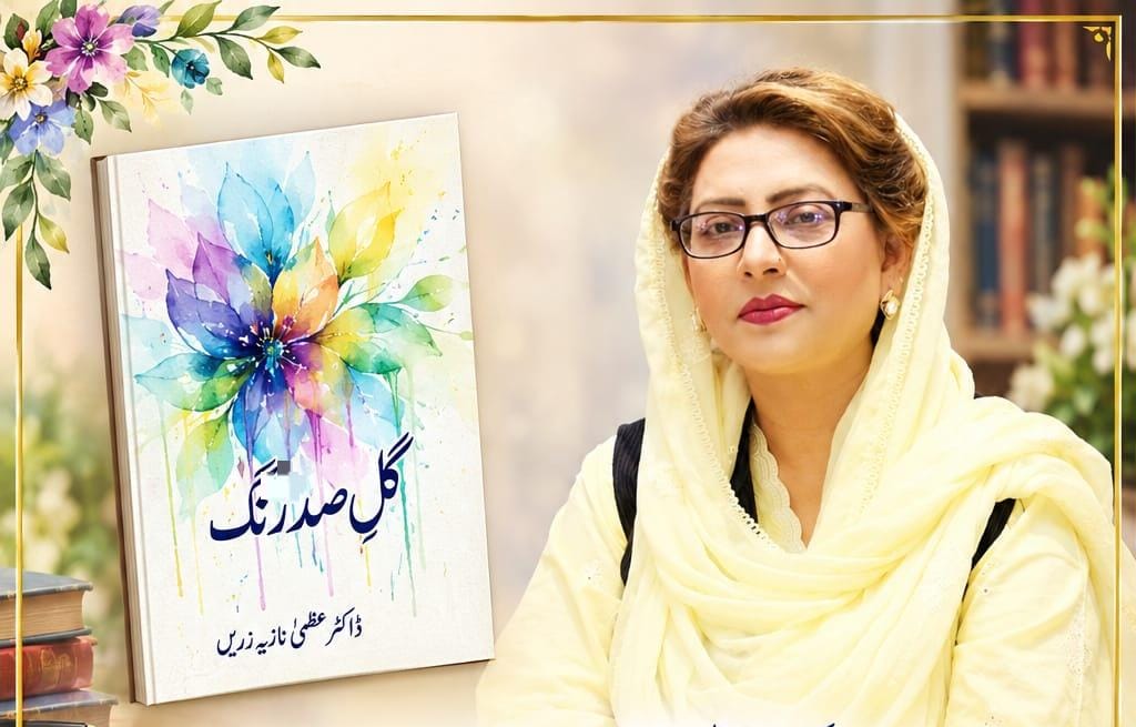Dr Uzma Zareen Nazia, author of the Urdu poetry collection Gul-e-Sadrung.